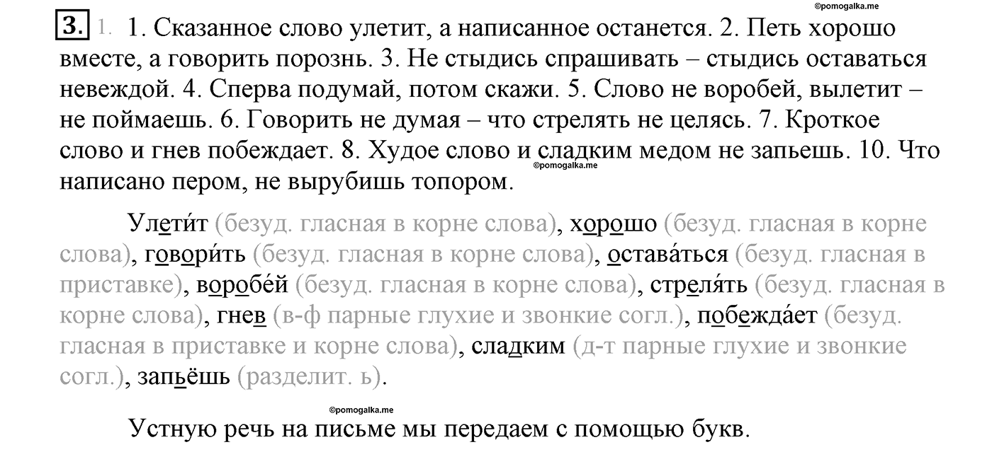 часть 1 страница 5 упражнение 3 русский язык 4 класс Климанова, Бабушкина