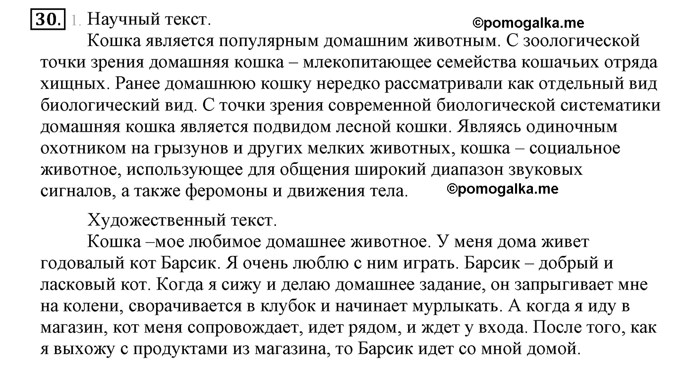 часть 1 страница 21 упражнение 30 русский язык 4 класс Климанова, Бабушкина