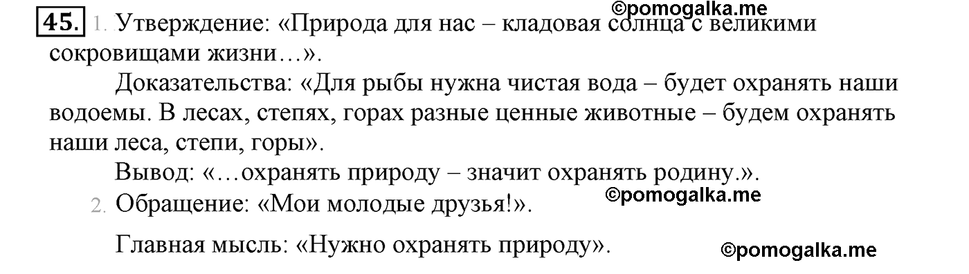 часть 1 страница 32 упражнение 45 русский язык 4 класс Климанова, Бабушкина