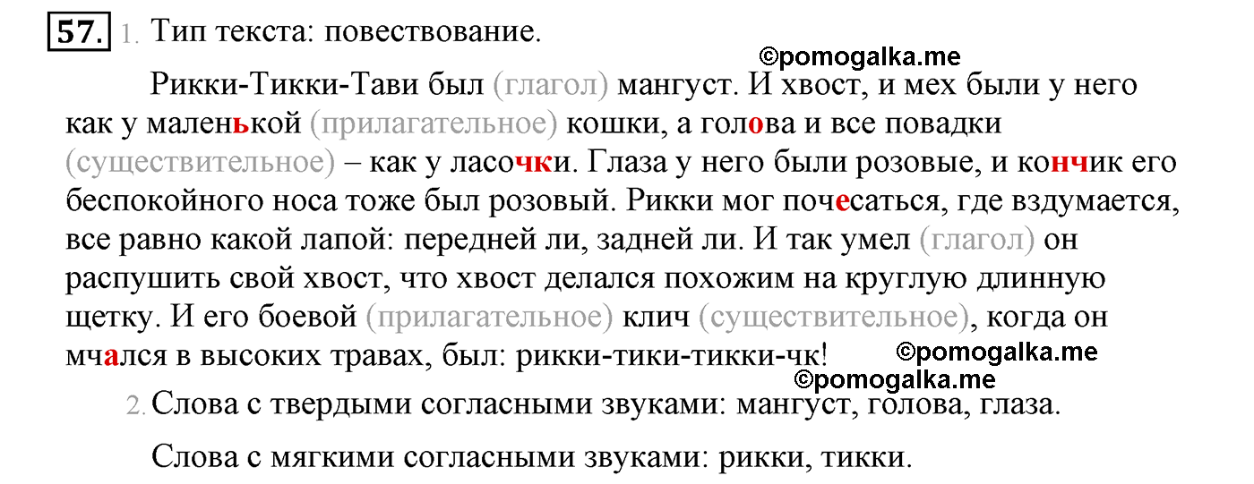 часть 1 страница 42 упражнение 57 русский язык 4 класс Климанова, Бабушкина