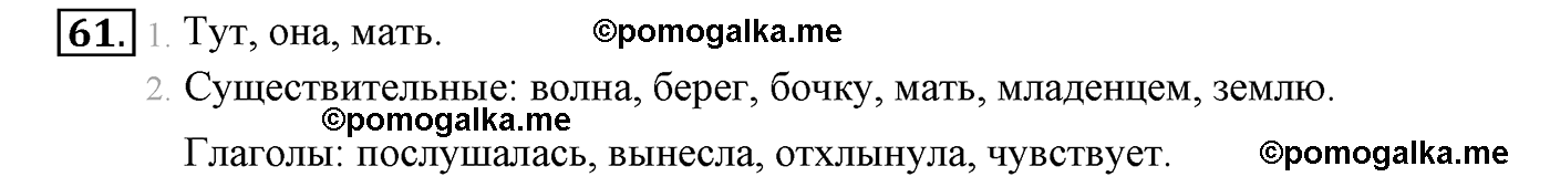 часть 1 страница 43 упражнение 61 русский язык 4 класс Климанова, Бабушкина
