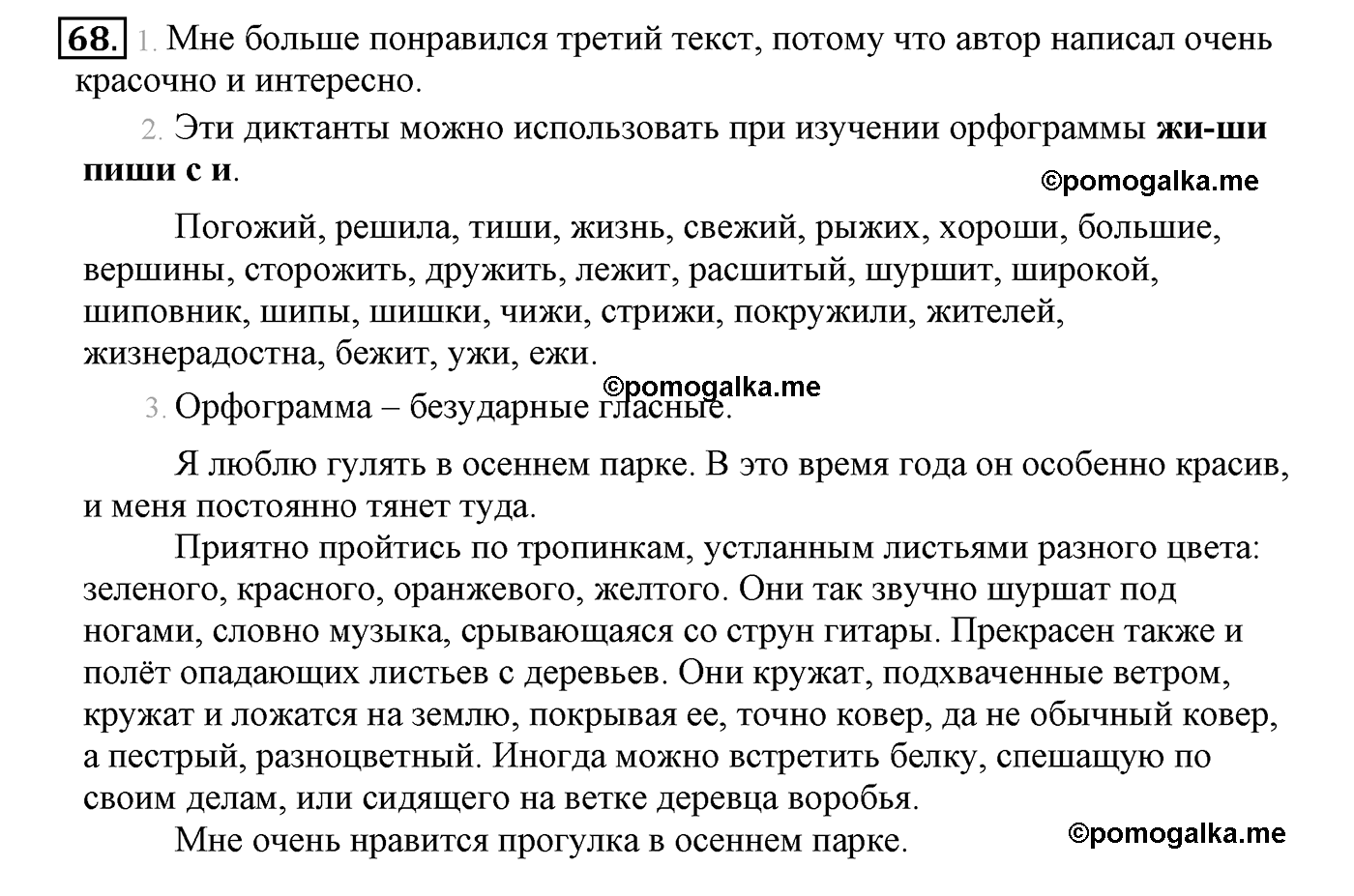 часть 1 страница 47 упражнение 68 русский язык 4 класс Климанова, Бабушкина