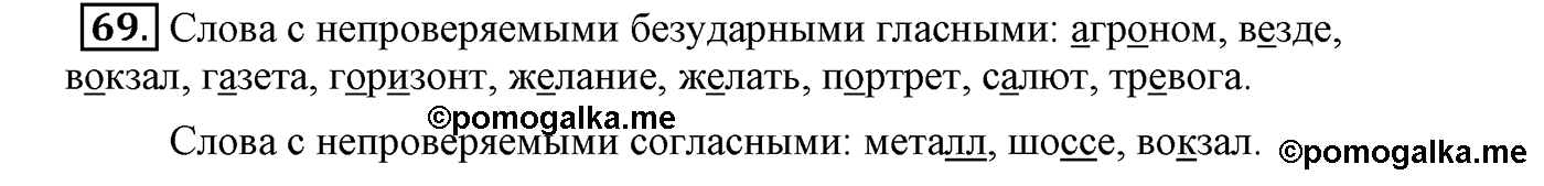 часть 1 страница 49 упражнение 69 русский язык 4 класс Климанова, Бабушкина