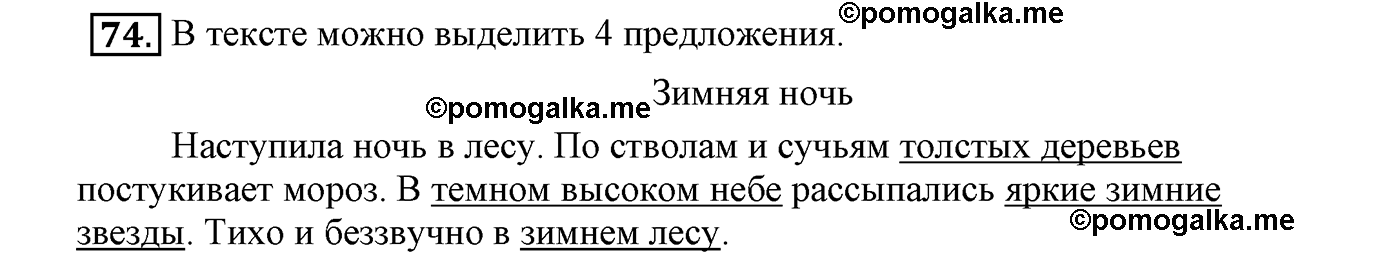 часть 1 страница 52 упражнение 74 русский язык 4 класс Климанова, Бабушкина