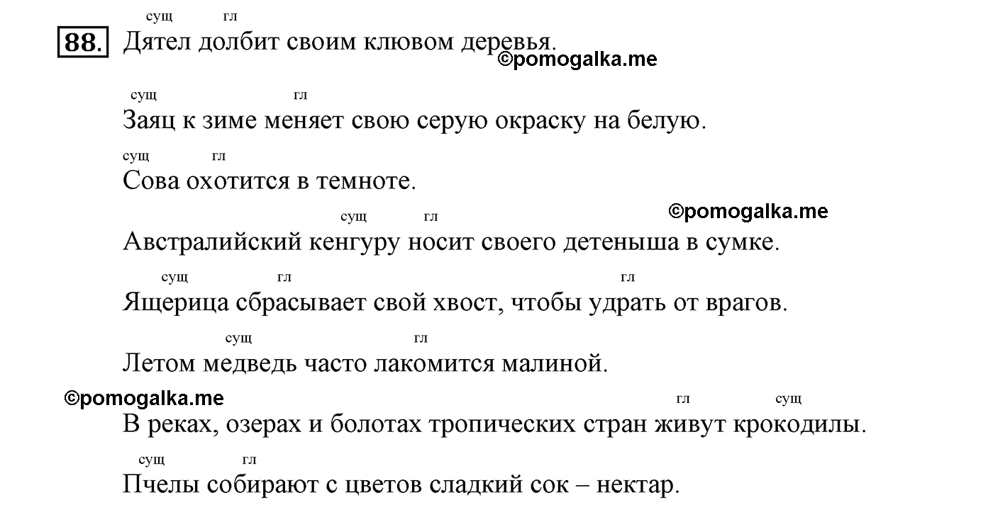 часть 1 страница 59 упражнение 88 русский язык 4 класс Климанова, Бабушкина