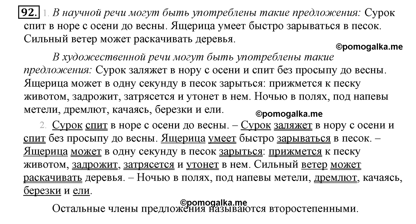 часть 1 страница 62 упражнение 92 русский язык 4 класс Климанова, Бабушкина
