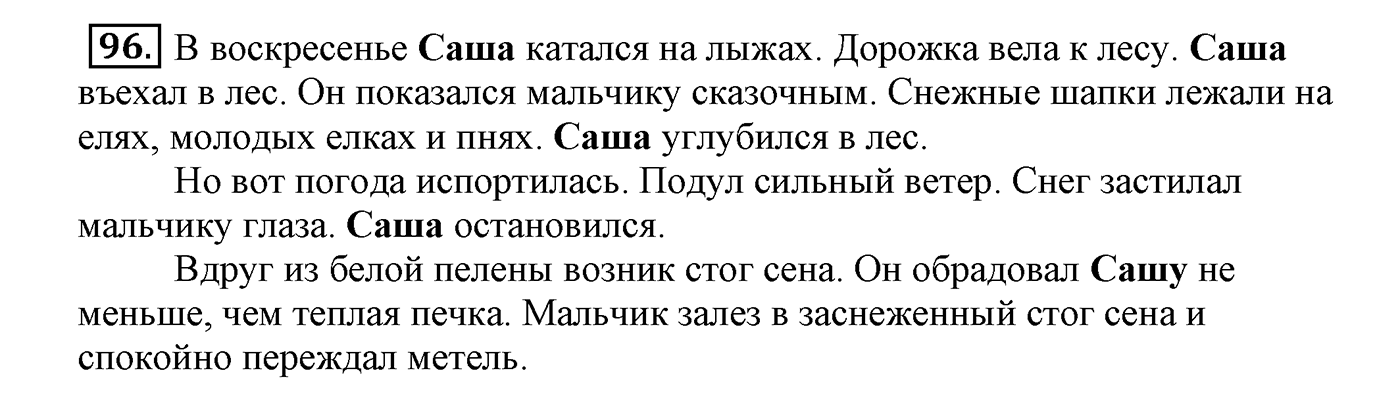часть 1 страница 64 упражнение 96 русский язык 4 класс Климанова, Бабушкина