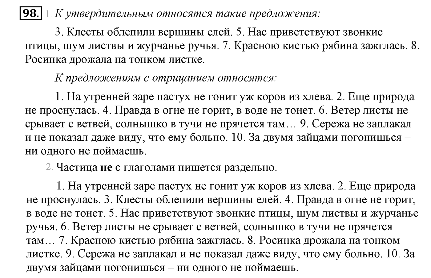 часть 1 страница 65 упражнение 98 русский язык 4 класс Климанова, Бабушкина