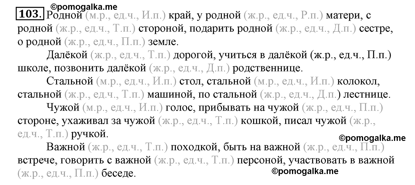 часть 2 страница 59 упражнение 103 русский язык 4 класс Климанова, Бабушкина