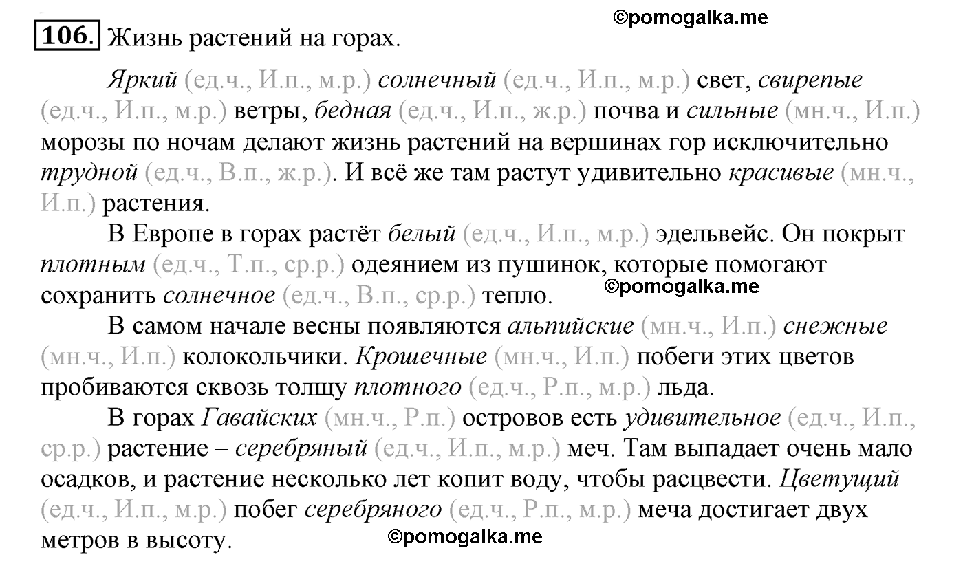 часть 2 страница 61 упражнение 106 русский язык 4 класс Климанова, Бабушкина