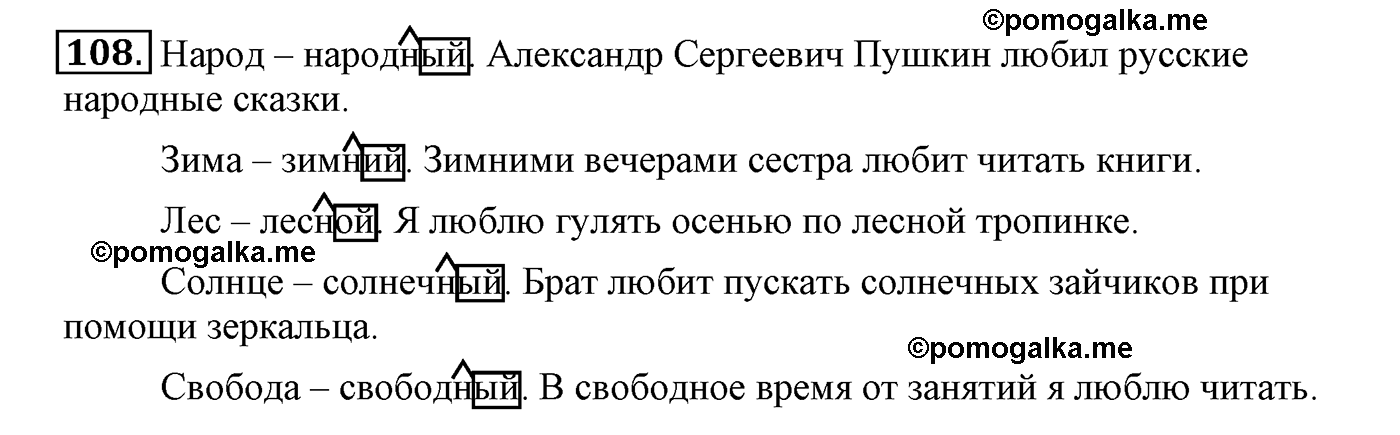 часть 2 страница 62 упражнение 108 русский язык 4 класс Климанова, Бабушкина