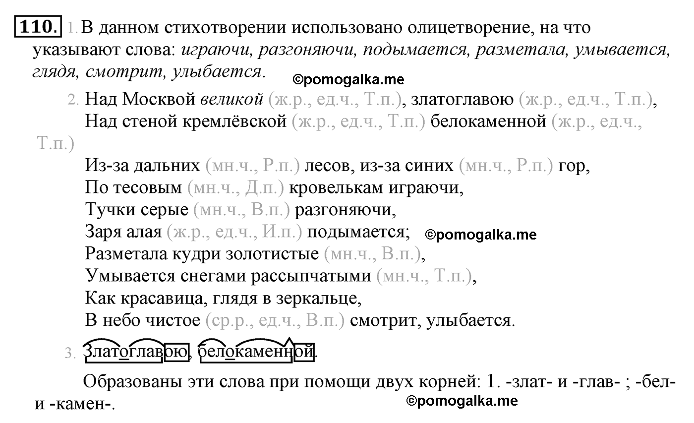 часть 2 страница 64 упражнение 110 русский язык 4 класс Климанова, Бабушкина