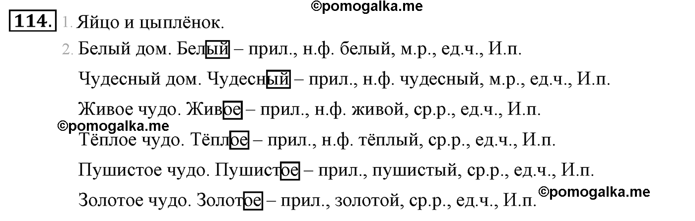 часть 2 страница 67 упражнение 114 русский язык 4 класс Климанова, Бабушкина