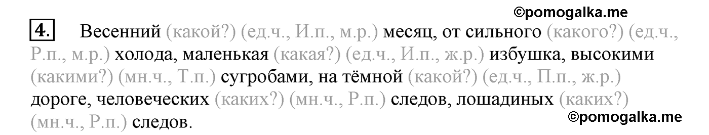 часть 2 страница 69 Подведём итоги, задание №4 русский язык 4 класс Климанова, Бабушкина