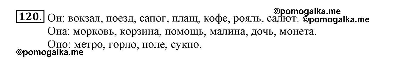 часть 2 страница 72 упражнение 120 русский язык 4 класс Климанова, Бабушкина