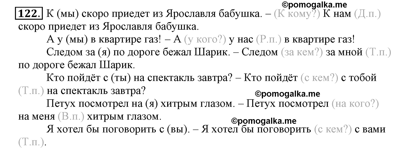 часть 2 страница 74 упражнение 122 русский язык 4 класс Климанова, Бабушкина