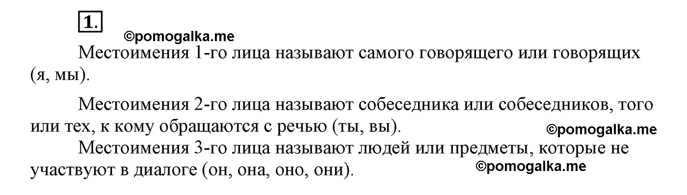 часть 2 страница 78 Подведём итоги, задание №1 русский язык 4 класс Климанова, Бабушкина