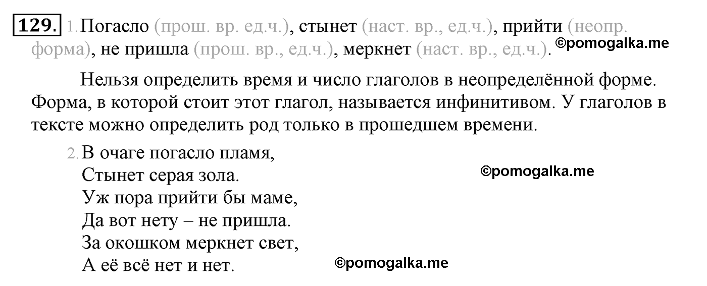 часть 2 страница 79 упражнение 129 русский язык 4 класс Климанова, Бабушкина