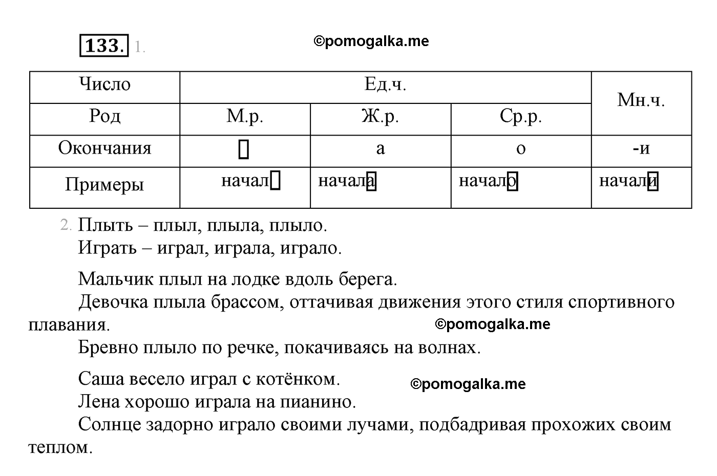 часть 2 страница 82 упражнение 133 русский язык 4 класс Климанова, Бабушкина