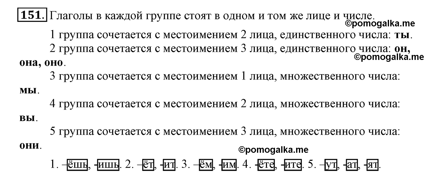 часть 2 страница 93 упражнение 151 русский язык 4 класс Климанова, Бабушкина