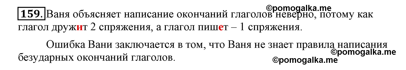 часть 2 страница 97 упражнение 159 русский язык 4 класс Климанова, Бабушкина