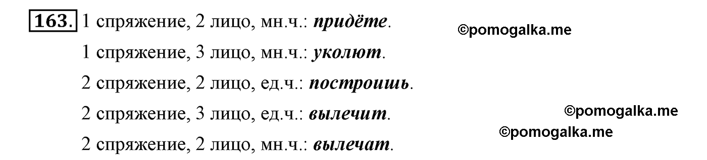 часть 2 страница 100 упражнение 163 русский язык 4 класс Климанова, Бабушкина
