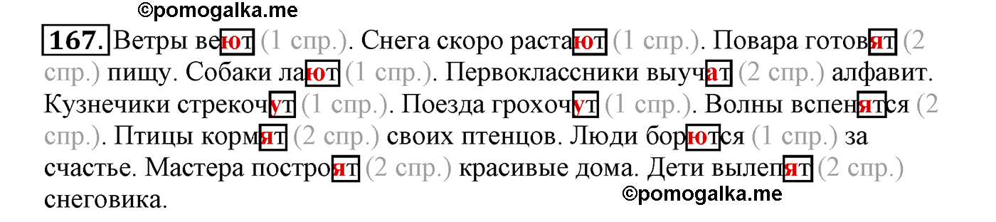 часть 2 страница 102 упражнение 167 русский язык 4 класс Климанова, Бабушкина