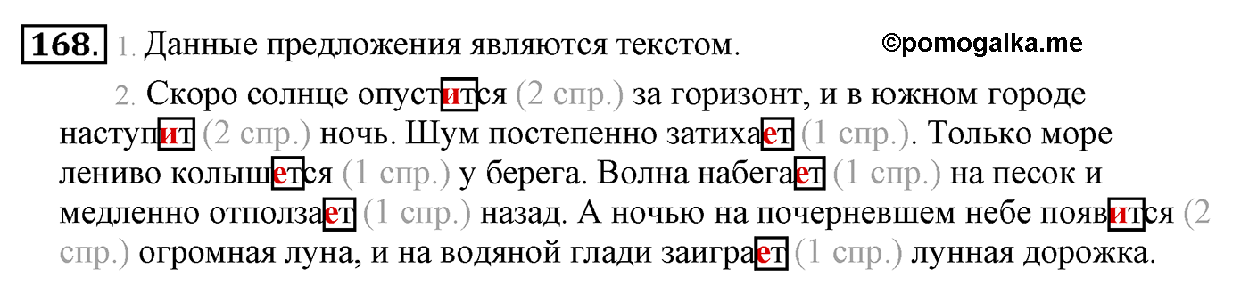 часть 2 страница 102 упражнение 168 русский язык 4 класс Климанова, Бабушкина