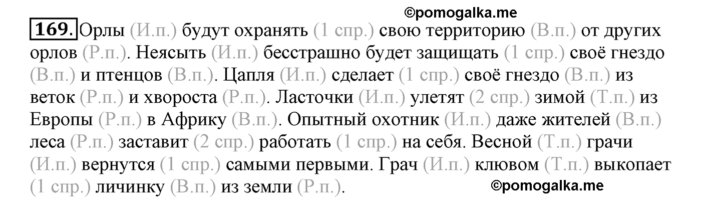 часть 2 страница 102 упражнение 169 русский язык 4 класс Климанова, Бабушкина