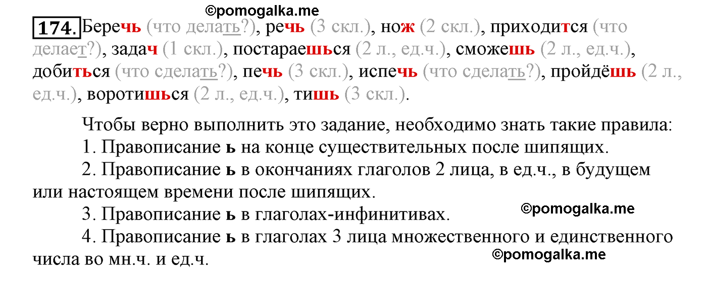 часть 2 страница 104 упражнение 174 русский язык 4 класс Климанова, Бабушкина