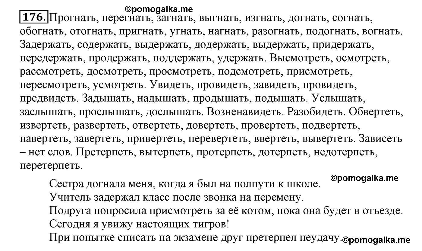 часть 2 страница 106 упражнение 176 русский язык 4 класс Климанова, Бабушкина