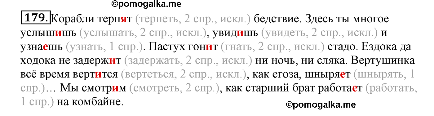 часть 2 страница 107 упражнение 179 русский язык 4 класс Климанова, Бабушкина