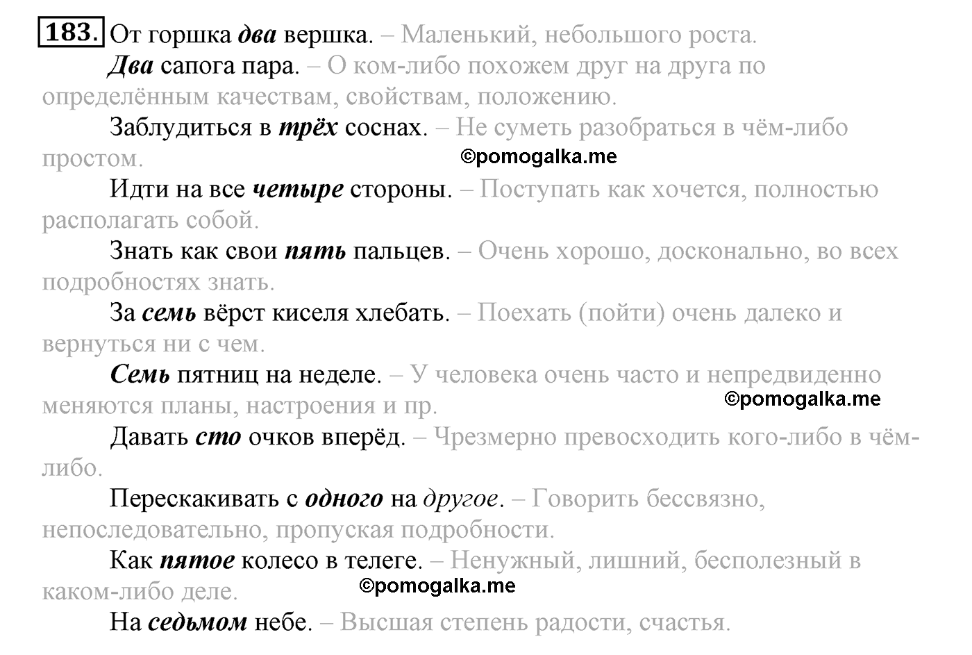 часть 2 страница 110 упражнение 183 русский язык 4 класс Климанова, Бабушкина
