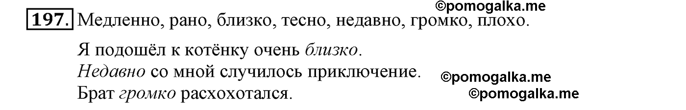 часть 2 страница 115 упражнение 197 русский язык 4 класс Климанова, Бабушкина