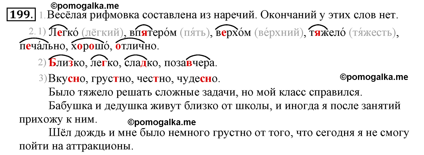 часть 2 страница 116 упражнение 199 русский язык 4 класс Климанова, Бабушкина
