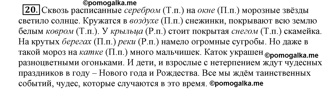 часть 2 страница 13 упражнение 20 русский язык 4 класс Климанова, Бабушкина
