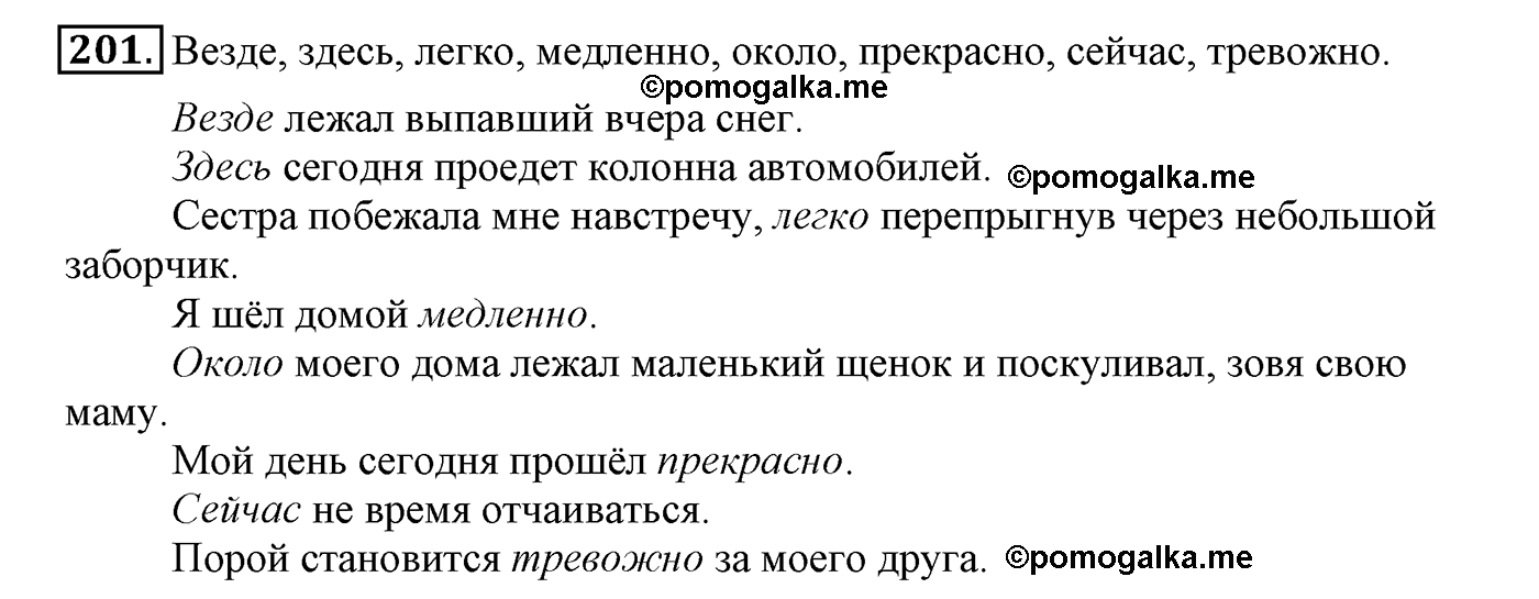 часть 2 страница 116 упражнение 201 русский язык 4 класс Климанова, Бабушкина