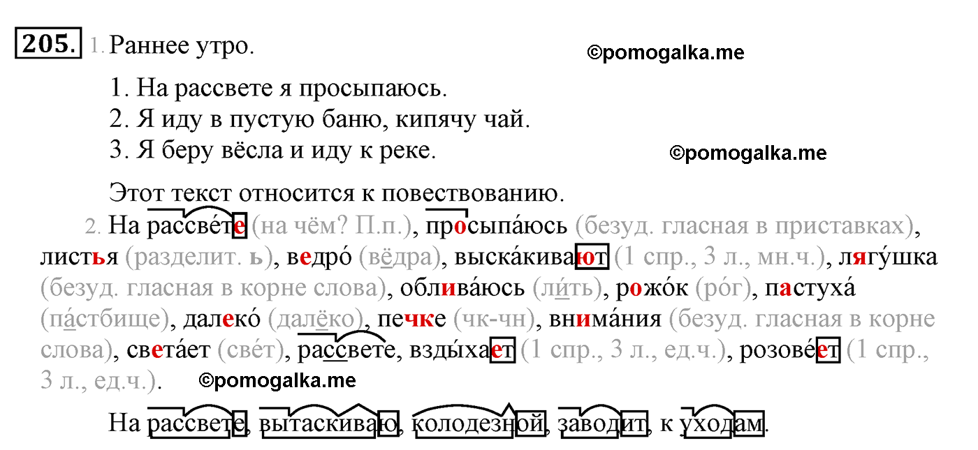 часть 2 страница 119 упражнение 205 русский язык 4 класс Климанова, Бабушкина
