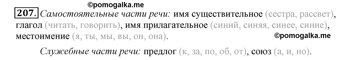 часть 2 страница 121 упражнение 207 русский язык 4 класс Климанова, Бабушкина