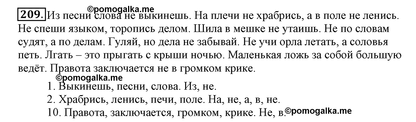 часть 2 страница 122 упражнение 209 русский язык 4 класс Климанова, Бабушкина
