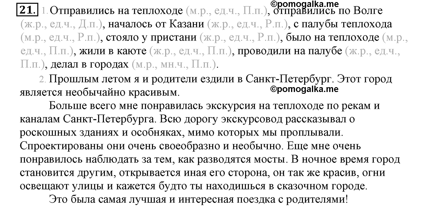 часть 2 страница 14 упражнение 21 русский язык 4 класс Климанова, Бабушкина