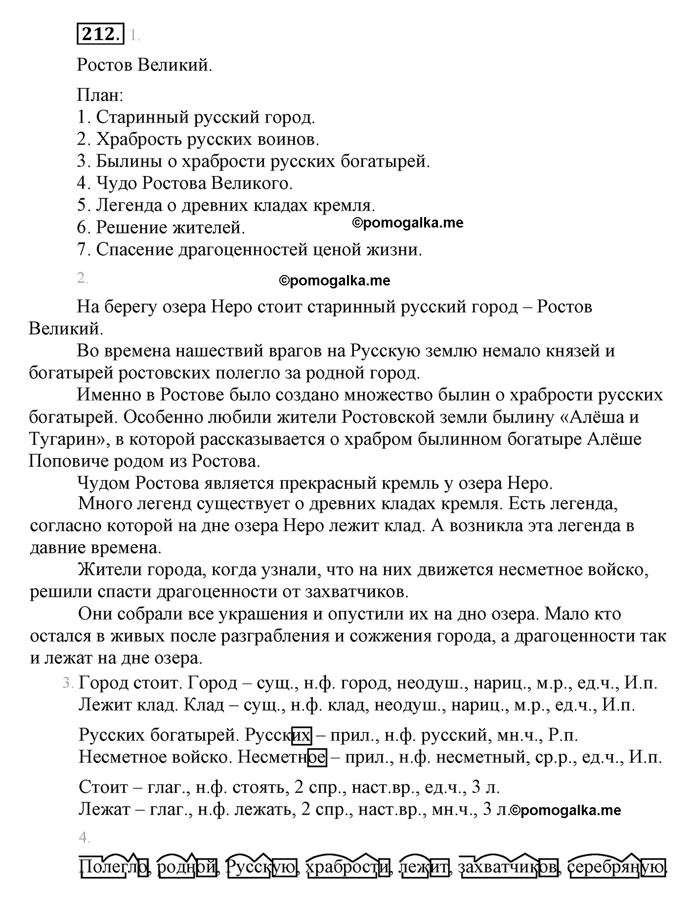 часть 2 страница 123 упражнение 212 русский язык 4 класс Климанова, Бабушкина