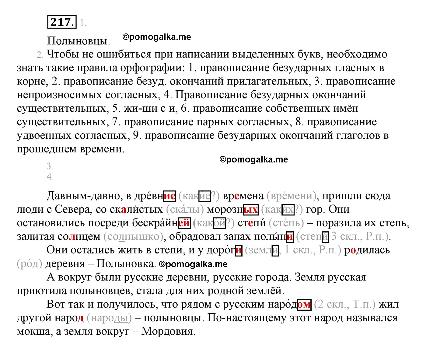 часть 2 страница 126 упражнение 217 русский язык 4 класс Климанова, Бабушкина