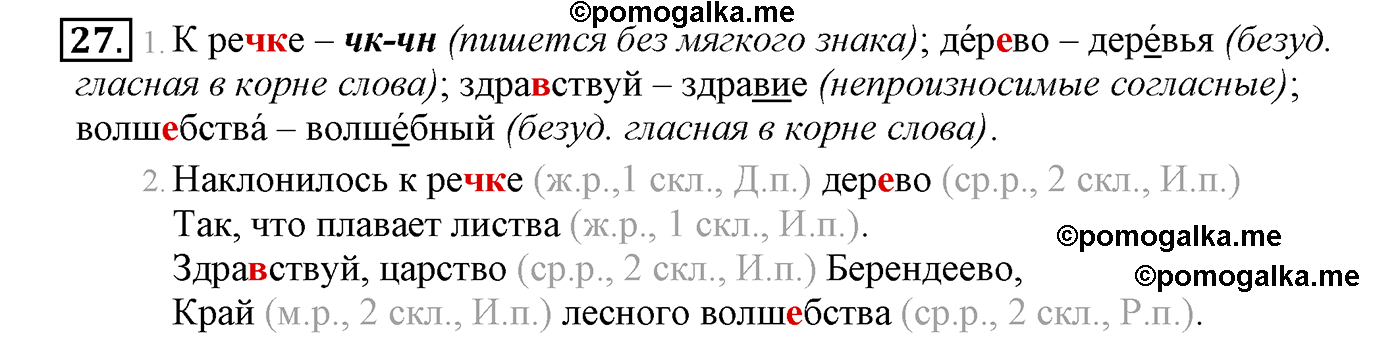 часть 2 страница 17 упражнение 27 русский язык 4 класс Климанова, Бабушкина