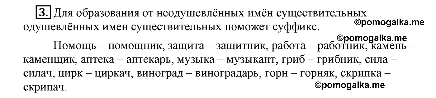 часть 2 страница 4 упражнение 3 русский язык 4 класс Климанова, Бабушкина