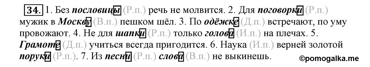 часть 2 страница 22 упражнение 34 русский язык 4 класс Климанова, Бабушкина