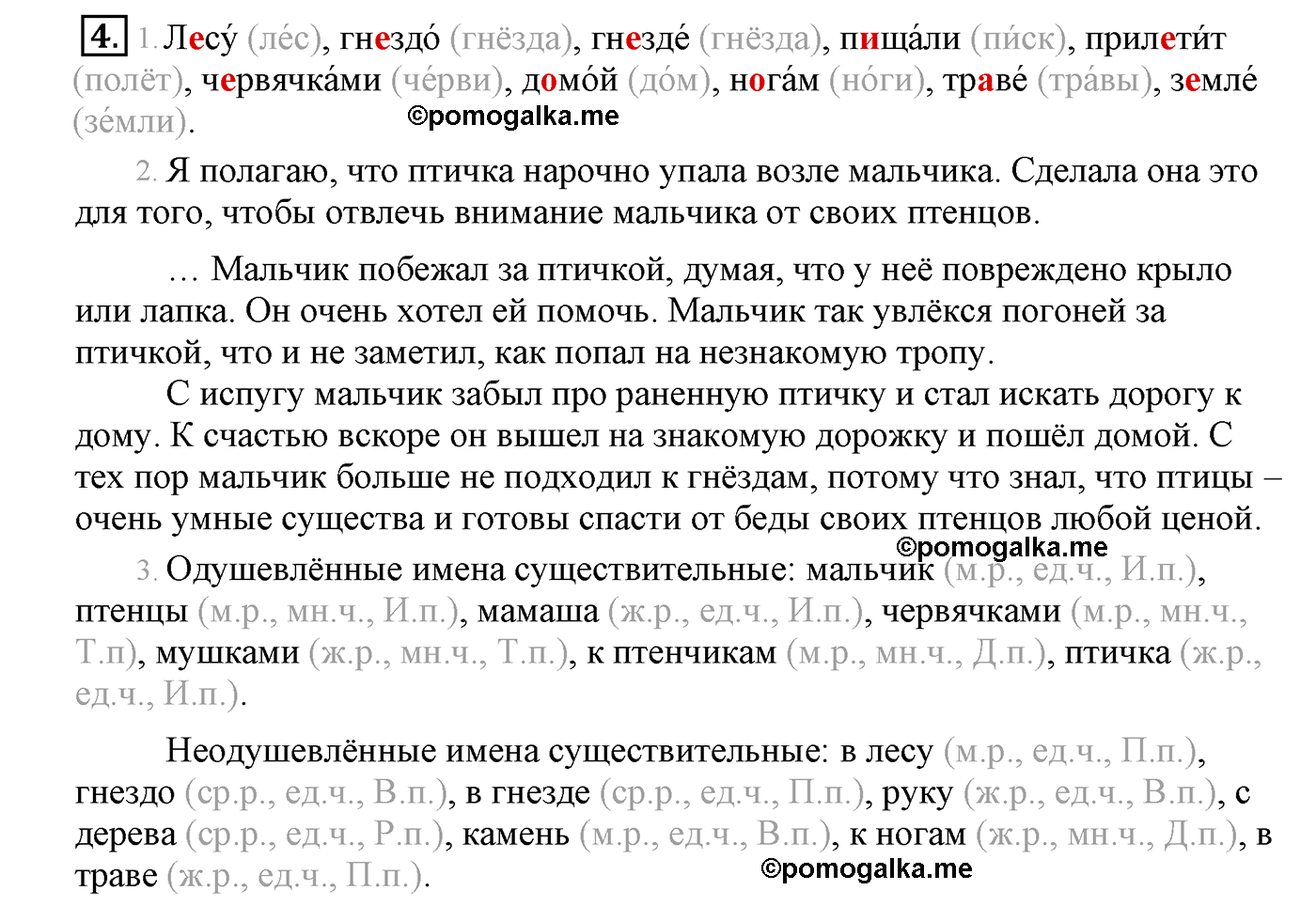 часть 2 страница 4 упражнение 4 русский язык 4 класс Климанова, Бабушкина