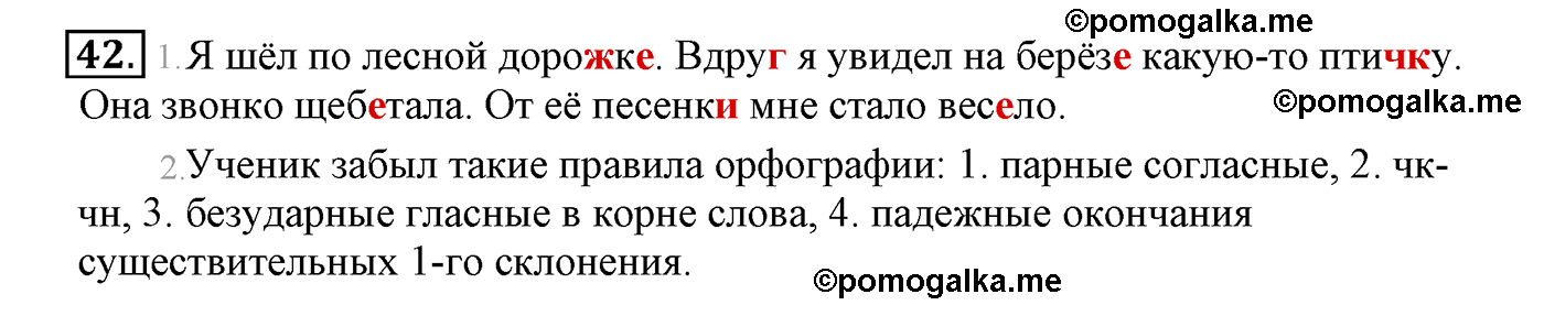 часть 2 страница 27 упражнение 42 русский язык 4 класс Климанова, Бабушкина