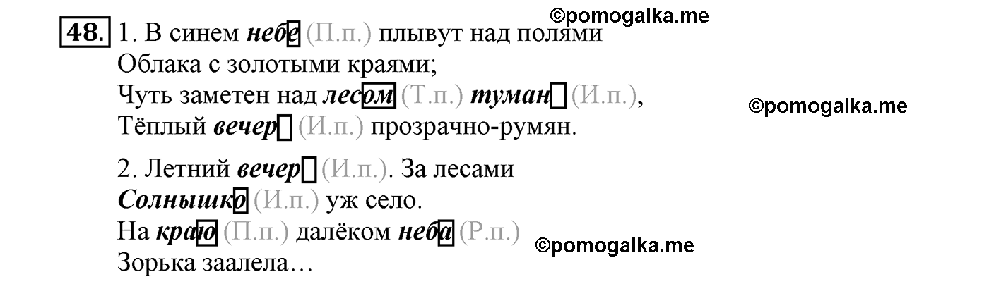 часть 2 страница 30 упражнение 48 русский язык 4 класс Климанова, Бабушкина