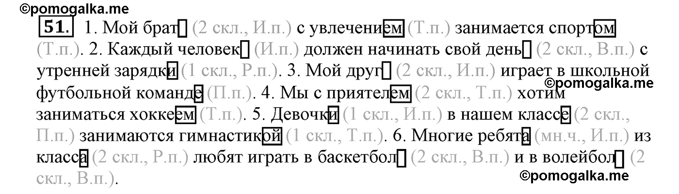 часть 2 страница 31 упражнение 51 русский язык 4 класс Климанова, Бабушкина
